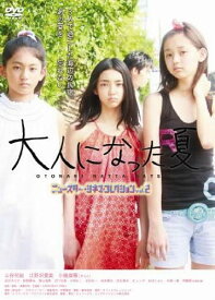 【おまけCL付】新品 大人になった夏 / (DVD) TOBA0060