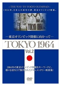 【おまけCL付】新品 TOKYO 1964-東京オリンピック開催に向かって- Vol .2(DVD) YZCV-8165