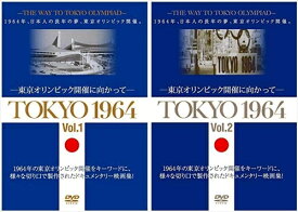 【おまけCL付】新品 TOKYO 1964-東京オリンピック開催に向かって- Vol .1&Vol .2 2巻セット(DVD) YZCV-8166
