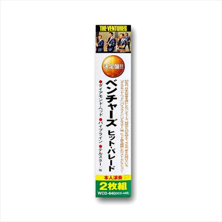 楽天市場】【おまけCL付】新品 ベンチャーズ ヒットパレード(2CD) WCD 