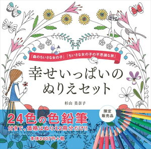 色鉛筆 セット 女の子 本 雑誌の人気商品 通販 価格比較 価格 Com