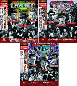 【おまけCL付】新品 ギャング映画 コレクション / (30枚組DVD) ACC-167-171-174