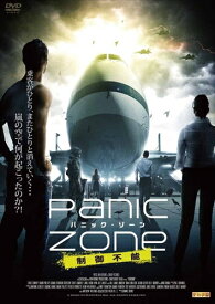 新品 パニック・ゾーン 制御不能 / (DVD) ADF-9015S