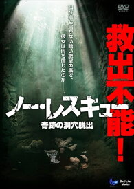 【おまけCL付】新品 ノー・レスキュー 奇跡の洞穴脱出 / (DVD) ADL-3050S