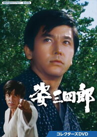 【おまけCL付】新品 姿三四郎 コレクターズDVD [昭和の名作ライブラリー 第102集] / (DVD) BFTD426