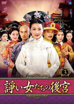 楽天市場】宮廷の諍い女dvd－boxの通販 