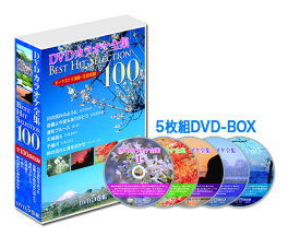 【おまけCL付】新品 DVDカラオケ全集 Best Hit Selection 100 (DVD5巻組) (DVD) DKLK-1001
