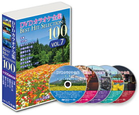 【おまけCL付】新品 DVDカラオケ全集 「Best Hit Selection 100」VOL.7（DVD-BOX） / (DVD) DKLK-1007-KEI