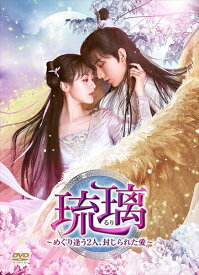 【おまけCL付】新品 琉璃～めぐり逢う2人、封じられた愛～　DVD-BOX4 / (7枚組DVD) KEDV801