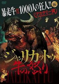 【おまけCL付】新品 ジャッリカットゥ 牛の怒り / アントニ・ヴァルギース、チェンバン・ヴィノード・ジョーズ(DVD) MX-686S