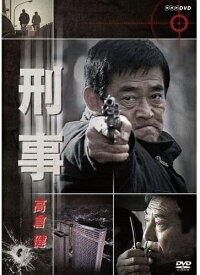 新品 刑事 / 高倉健(DVD) NSDS-17544