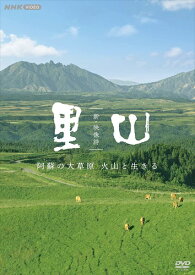 新品 新・映像詩　里山　「阿蘇の大草原　火山と生きる」 / (DVD) NSDS-53466