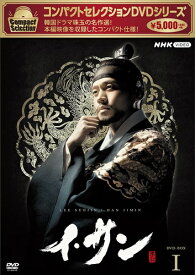 新品 コンパクトセレクション イ・サン BOX1 / イ・サン(イ・ソジン)/ソン・ソンヨン(ハン・ジミン)(DVD) NSDX25503