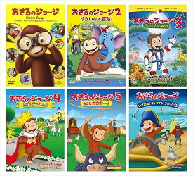 【おまけDVD付】 【予約 7月4日以降発送予定】新品 劇場版 おさるのジョージ DVD6枚セット / (DVD) SET-170-OSR6
