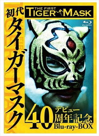 【おまけCL付】新品 初代タイガーマスク デビュー40周年記念Blu-ray BOX / タイガーマスク［初代］(BD) TCBD1211
