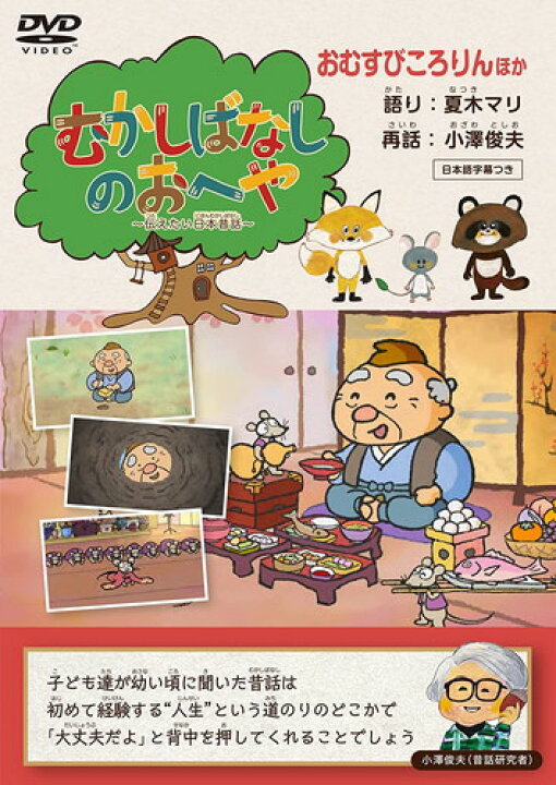 日本のおとぎ話2(8話) [DVD]知育玩具