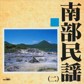 【おまけCL付】新品 南部民謡2 / Various Artists (CD-R) VODL-60990