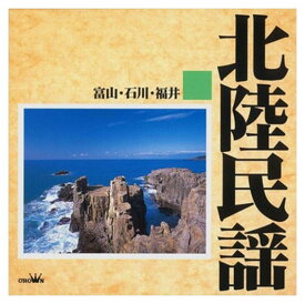 【おまけCL付】新品 北陸民謡(富山・石川・福井) / Various Artists (CD-R) VODL-61009