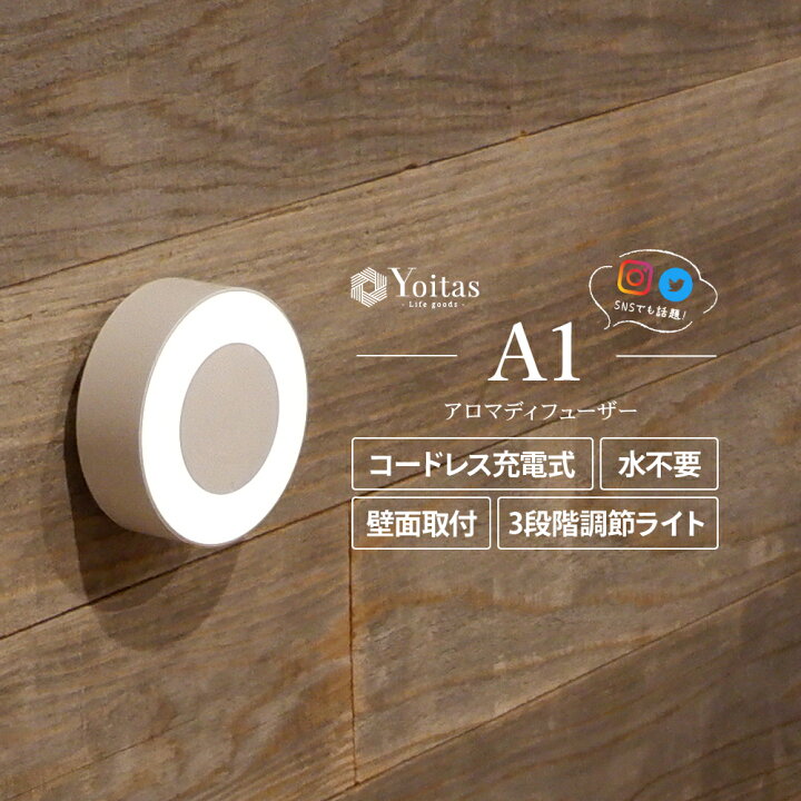 楽天市場 Sale アロマ お香部門１位 水を使わない Yoitas アロマ ディフューザー A1 虫除け 水なし コードレス 車 用 充電式 電池 長時間 Usb 可愛い おしゃれ コンパクト 静音 気化式 ライト シガーソケット ガラス 卓上 玄関 壁付け 送料無料 ヨイタス Yoitas