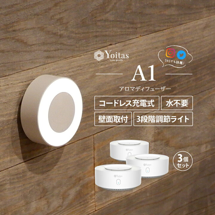楽天市場 あす楽 即日発送 アロマ お香部門1位 水を使わない Yoitas アロマ ディフューザー A1 3台セット 水なし コードレス 車用 充電 式 Usb 可愛い コンパクト 静音 静か 気化式 ライト 無印 大容量 除菌 虫よけ 卓上 壁付け 送料無料 ヨイタス Yoitas 楽天市場 あす楽 即日発送 アロマ お香部門1位 水を使わない Yoitas アロマ ディフューザー A1 3台セット 水なし コードレス 車用 充電 式 Usb 可愛い コンパクト 静音 静か 気化式 ライト 無印 大容量 除菌 虫よけ 卓上 壁付け 送料無料 ヨイタス Yoitas