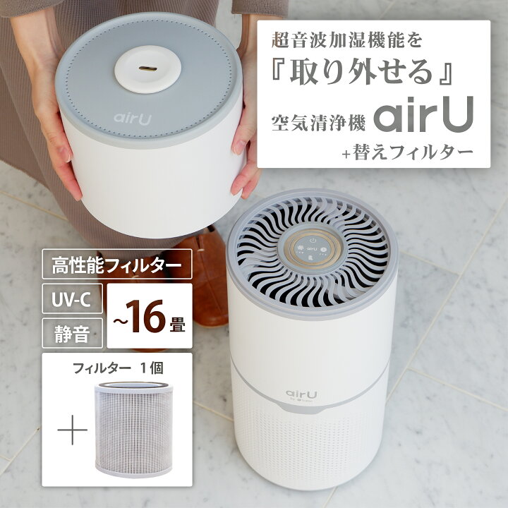 楽天市場 Sale 楽天1位獲得 暮らしの専門家大絶賛 Yoitas 加湿空気清浄機 Airu 1台 替えフィルターセット 超音波 コンパクト 空気清浄 湿気 花粉症対策 除菌 消臭 おしゃれ ペット 毛送料無料 ヨイタス 冬 冬 ヒノキ 花粉 ヒサカキ アレルギー ブタクサ 楽天市場 Sale 楽天1位獲得 暮らしの専門家大絶賛 Yoitas 加湿空気清浄機 Airu 1台 替えフィルターセット 超音波 コンパクト 空気清浄 湿気 花粉症対策 除菌 消臭 おしゃれ ペット 毛送料無料 ヨイタス 冬 冬 ヒノキ 花粉 ヒサカキ アレルギー ブタクサ