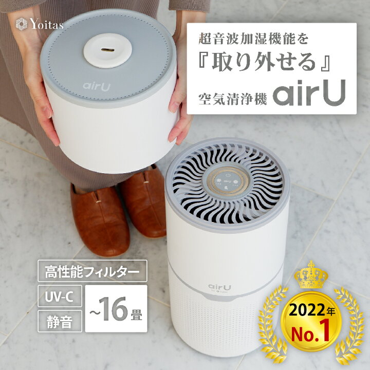 楽天市場】「暮らしの専門家大絶賛」2024年 Yoitas 加湿 空気清浄機 