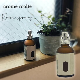 arome recolte アロマレコルト ルームスプレー 60ml ナチュラル made in JAPAN