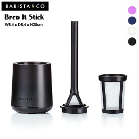スティック型コーヒーメーカー BARISTA&CO バリスタアンドコー Brew It Stick ブリューイットスティック