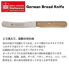 ジャーマン ブレッドナイフ ROR German Bread Knife パン切り包丁 ゾーリンゲン キッチンツール ドイツ製 あす楽