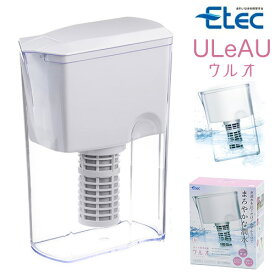 【送料無料】ULeAU ウルオ（カートリッジ1本付） UL-035 イーテック　ポット型浄水器