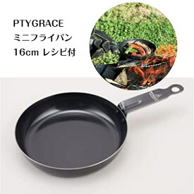 PTYGRACE ミニフライパン 16cm レシピ付 焚き火 魚焼きグリル 日本製 アウトドア キャンプ