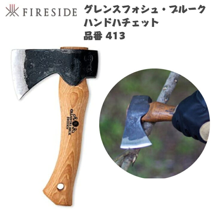 楽天市場】手斧 グレンスフォシュブルーク グレンスフォシュ ハンド 
