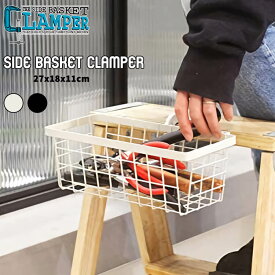 SIDE BASKET CLAMPER サイドバスケットクランパー Cクランプ アウトドア キャンプ かご 収納 万力