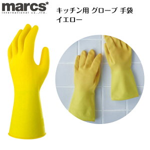 Marigold マリーゴールド ゴム手袋 手袋 キッチン用 Sサイズ Mサイズ キッチングローブ 正規品 天然ゴム イエロー 黄色