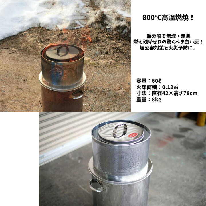 楽天市場】家庭用焼却炉 家庭用焼却炉 60L モキ製作所 焚き火どんどん 