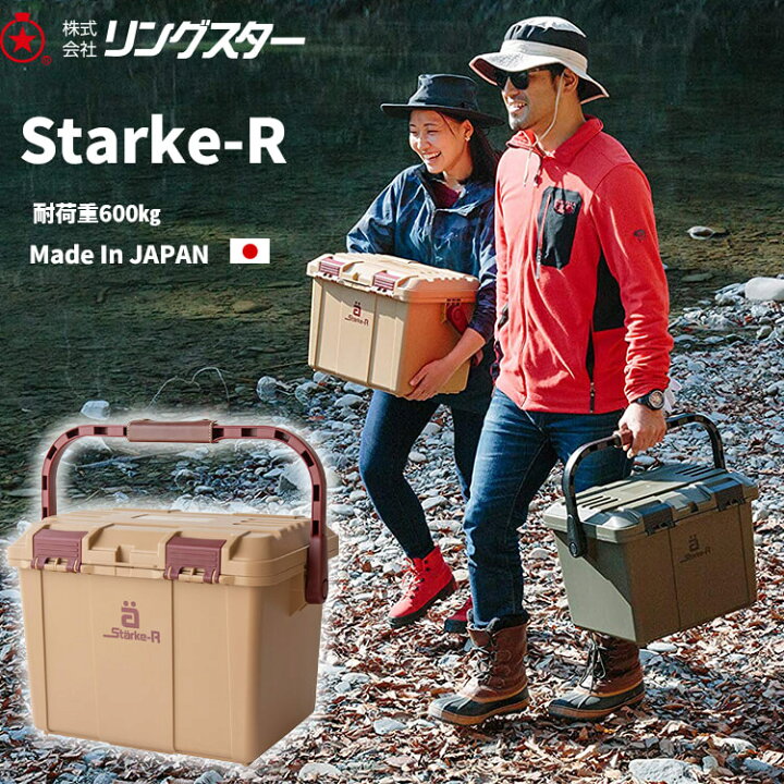 楽天市場】収納ボックス リングスター Starke-R Type Box 容量27L 