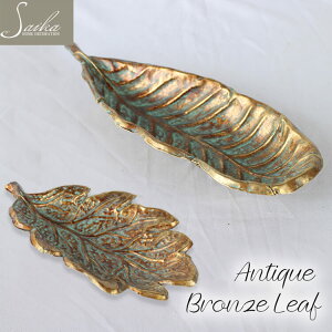 [tgC uY Antique Bronze Leaf AeB[N I[N[t g[ EH[fR u  rO CeA ʂ sik-cil-96 sik-cil-97 y