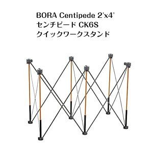 BORA Centipede 2'x4' �Z���`�s�[�h CTC6 �N�C�b�N���[�N�X�^���h�yHi�z 1200x600mm