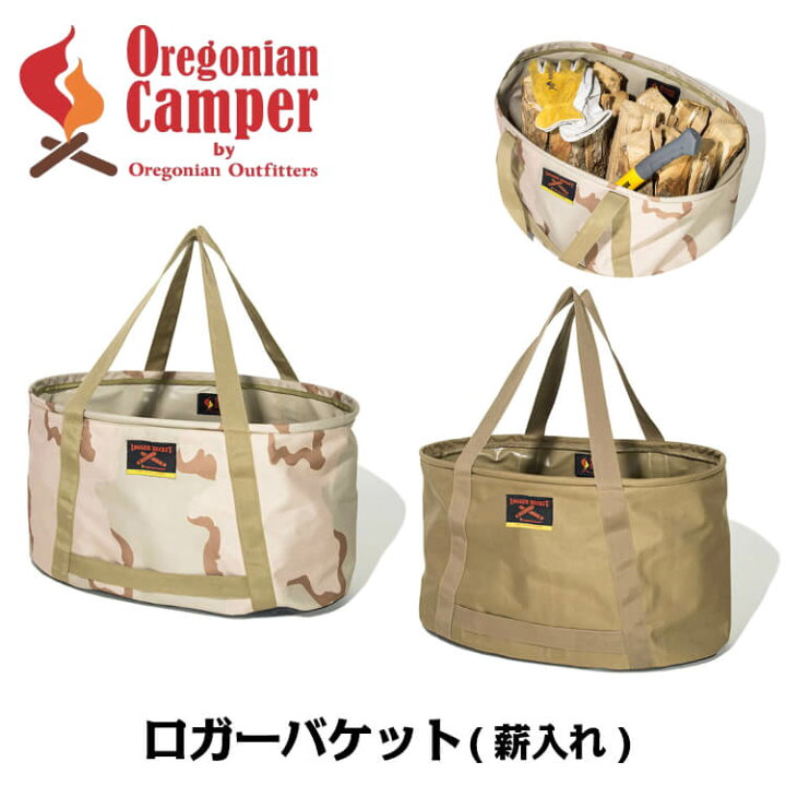 楽天市場】Oregonian Camper ロガーバケット ログキャリー Logger Bucket 薪入れ 3色展開 オレゴニアンキャンパー OCB2025 : YokaNoOtomo 楽天市場店 楽天市場】Oregonian Camper ロガーバケット ログキャリー Logger Bucket 薪入れ 3色展開 オレゴニアンキャンパー OCB2025 : YokaNoOtomo 楽天市場店