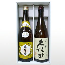 送料無料 人気抜群 飲み比べ 720ml× 2本 越乃寒梅 白 久保田 千寿(吟醸）( 日本酒 セット 越乃寒梅 石本酒造 久保田 朝日酒造 日本酒 飲み比べセット 久保田 千寿 久保田日本酒 飲み比べ 久保田 お酒 飲み比べ 日本酒 ギフト お酒 お中元 日本酒 日本酒 辛口 父の日