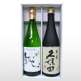 （送料無料) 人気 ブランド 新潟銘酒 飲み比べセット 720ml×2本 〆張鶴 純 純米吟醸 久保田 萬寿 純米大吟 お酒 父の日 還暦祝い 日本酒 飲み比べセット 〆張鶴 宮尾酒造 久保田 朝日酒造 久保田 万寿　日本酒 父の日