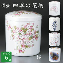 楽天市場】骨壷 桜の通販