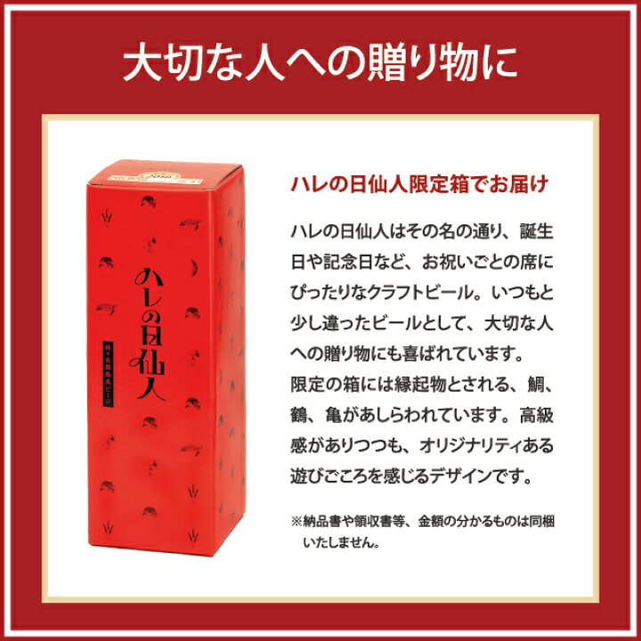 楽天市場 ハレの日仙人 バーレイワイン 高級 ビール お酒 クラフトビール ギフト プレゼント 記念日 誕生日 長期熟成ビール 瓶ビール よなよなエールビール ヤッホーブルーイング エールビール よなよなの里 エールビール醸造所 楽天市場 ハレの日仙人 バーレイワイン 高級 ビール お酒 クラフトビール ギフト プレゼント 記念日 誕生日 長期熟成ビール 瓶ビール よなよなエールビール ヤッホーブルーイング エールビール よなよなの里 エールビール醸造所