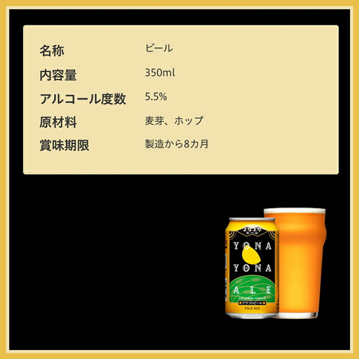 楽天市場】【メーカー直営の公式店舗】よなよなエール 24本 12本 