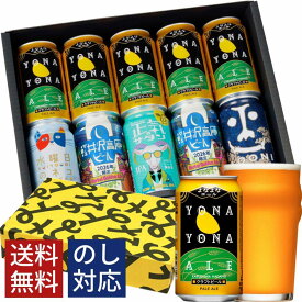 ビール ギフト クラフトビール ビール 詰め合わせ 飲み比べ おしゃれ 内祝い お返し よなよなエール 送料無料 飲み比べセット 誕生日 プレゼント 地ビール ヤッホーブルーイング よなよなの里 お酒 インドの青鬼 正気のサタン 10本