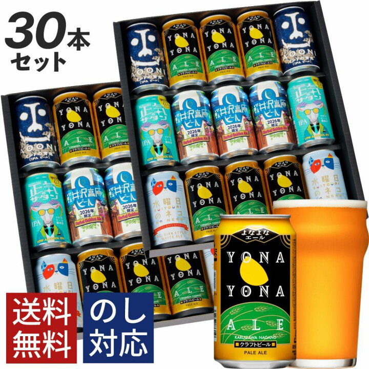 楽天市場】ビール ギフト クラフトビール ビール 詰め合わせ 飲み比べ 
