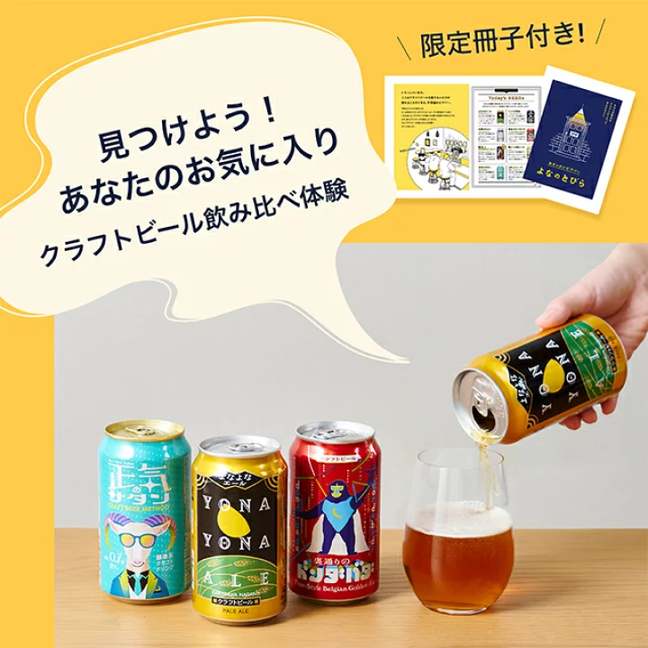 楽天市場】クラフトビール 飲み比べ セット ビール 詰め合わせ セット 