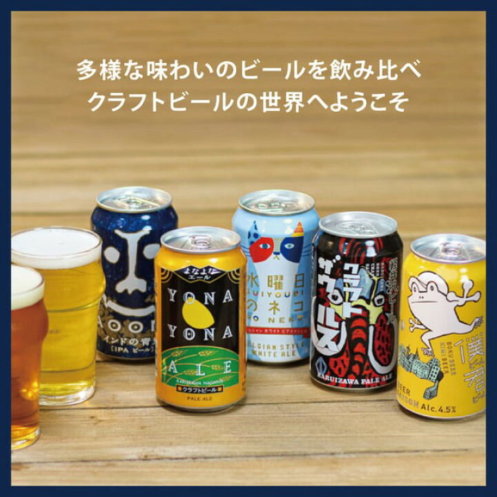 楽天市場 クラフトビール 飲み比べ よなよなエール ヤッホーブルーイング ビール ギフト 送料無料 お酒 プレゼント セット おしゃれ 詰め合わせ 缶ビール お試し 地ビール インドの青鬼 水曜日のネコ よなよなの里 よなよなの里 エールビール醸造所