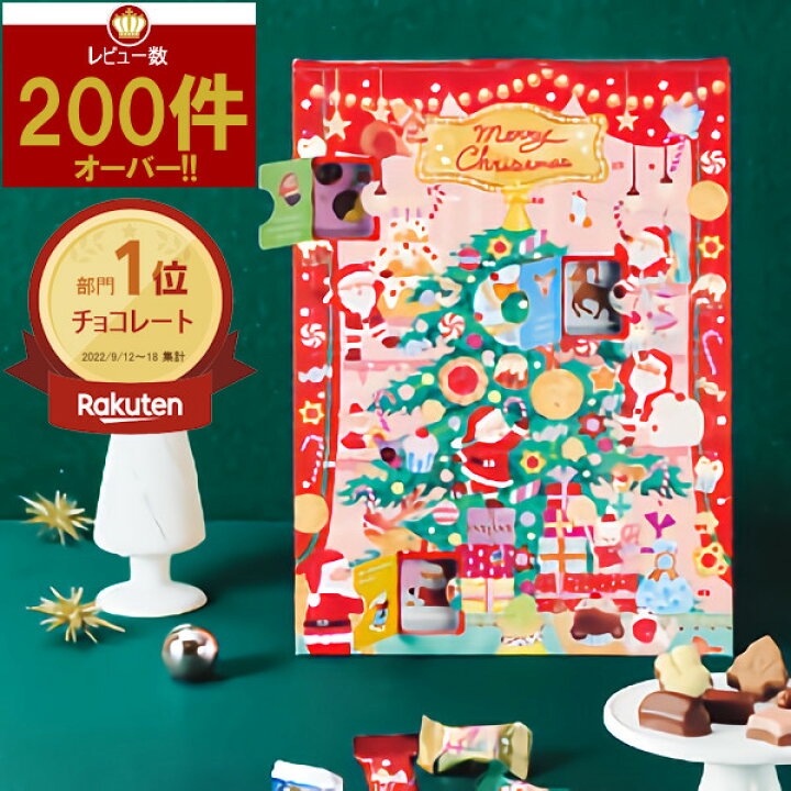 楽天市場】【数量限定】【予約販売】メリーチョコレート クリスマス 