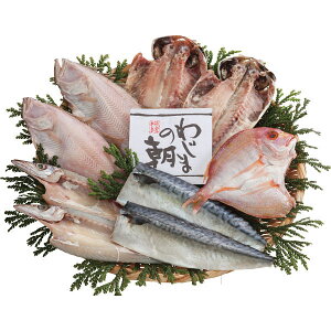 国産 干物 セット【冷凍】わじまの朝干物セット5種9枚 NW59【送料無料】国産原料 開き物 赤かれい干 真さば半身干 真あじ開干 かます開干 連子鯛開干 セット【美味しい 内祝い ギフト】【法